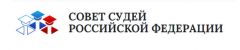 Мировые судьи город смоленск. Совет судей РФ эмблема. Мировой судья судебного участка 6 Смоленск. Мировой суд уч 53 г Смоленск.