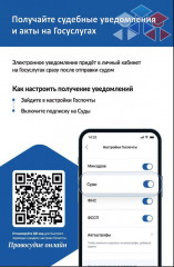 судебные извещения на портале Госуслуги - фото - 1