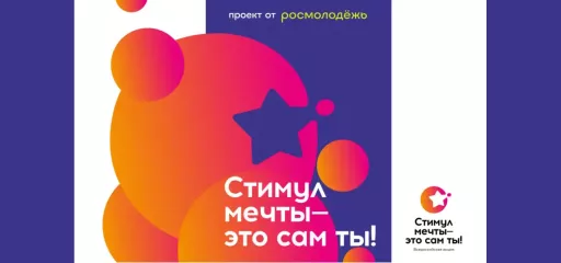 «стимул мечты — это сам ты!» - фото - 1